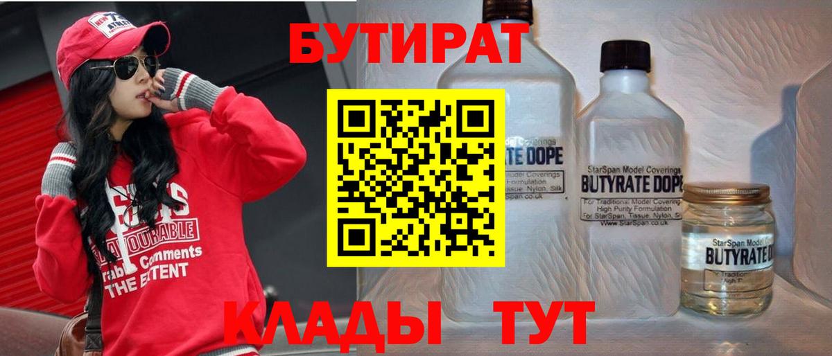 БУТИРАТ бутик  Вход с VPN  Бутират  Кумертау 