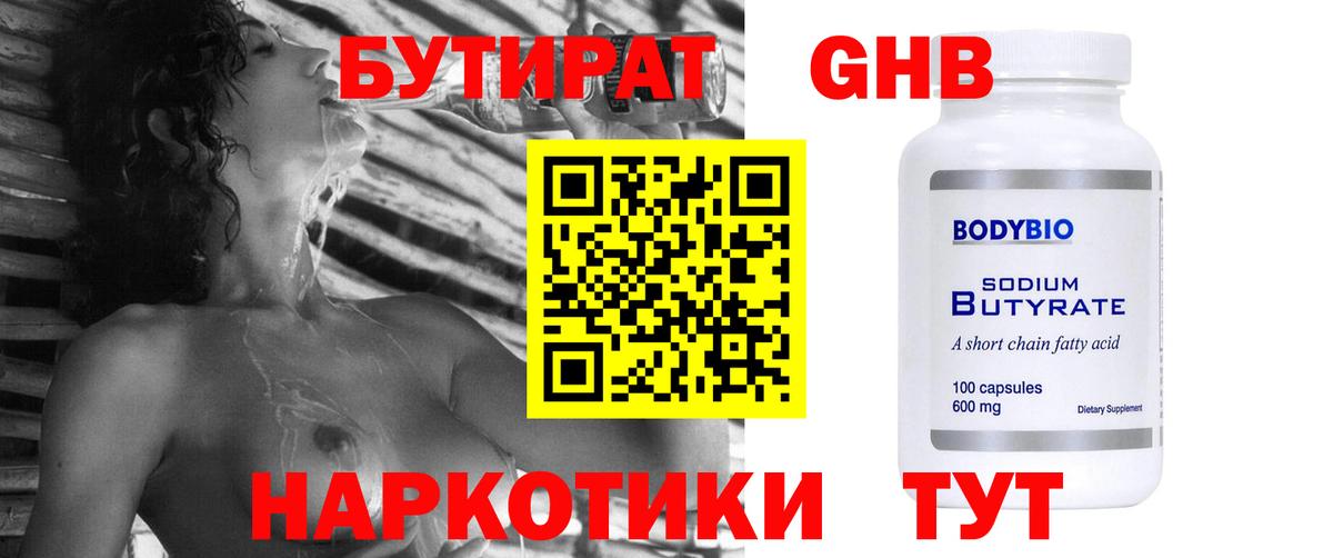 БУТИРАТ буратино Кумертау