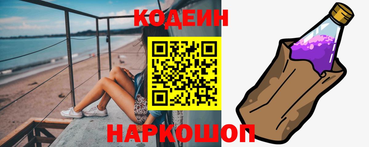 Кумертау  Кодеин Purple Drank  Вход с VPN  Кодеиновый сироп Lean напиток Lean (лин) 