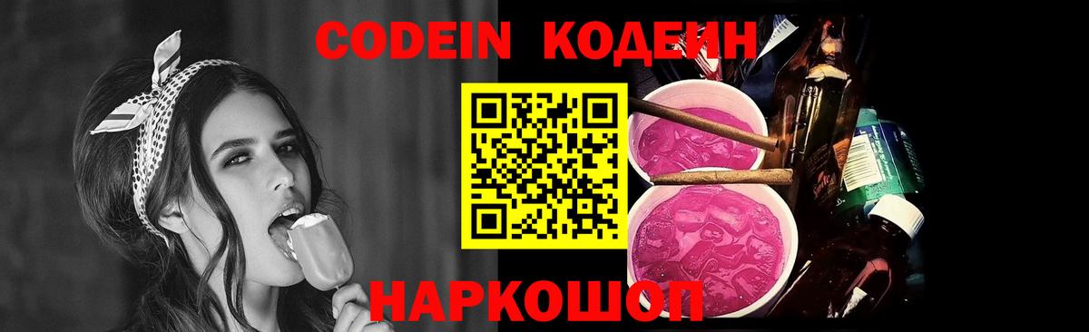 Кодеин напиток Lean (лин) Кумертау