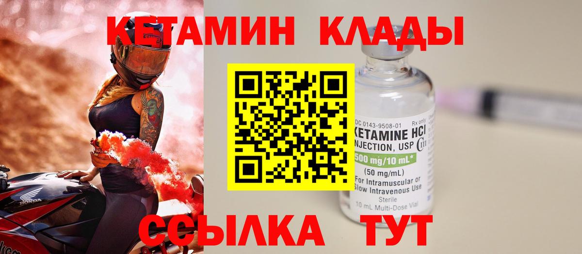 КЕТАМИН VHQ Кумертау