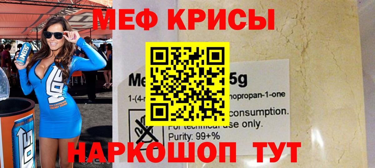 МЯУ-МЯУ  Мефедрон мука  Вход с VPN  Кумертау 