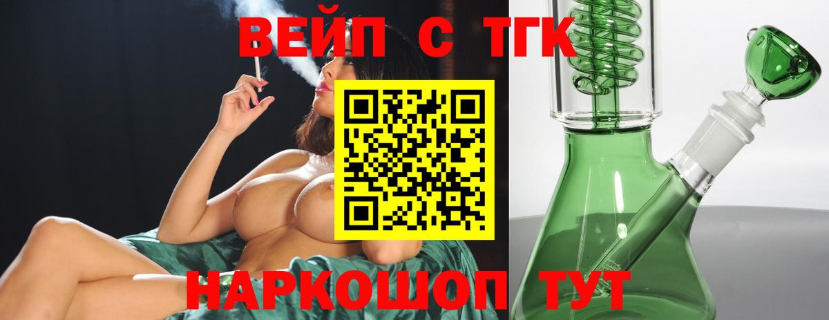 Дистиллят ТГК вейп Кумертау